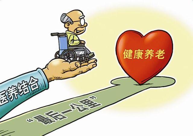 醫(yī)養(yǎng)結(jié)合2.jpg