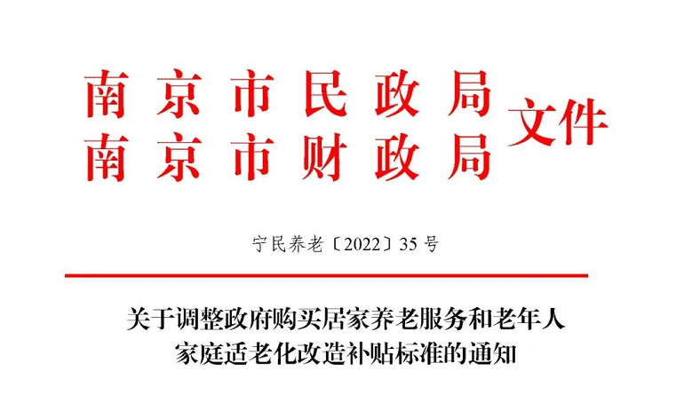 22.2.24居家養(yǎng)老文件.png