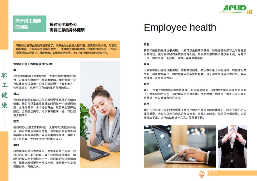 爱普雷德智慧养老|第十八期企业内刊 - 爱普雷德官网